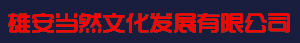 河北雄安當然文化發展有限公司_雄安團建_雄安拓展_雄安紅色活動_雄安紅色黨團活動_雄安趣味運動會_雄安參觀考察